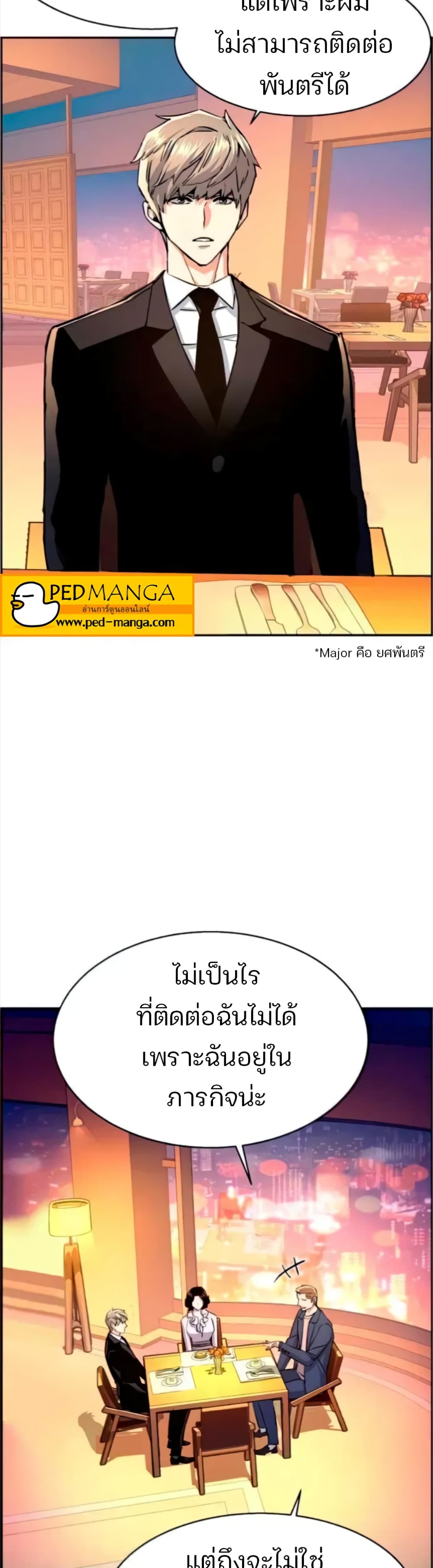 Mercenary Enrollment พี่ชายบอดี้การ์ด ตอนที่ 93 แปลไทย