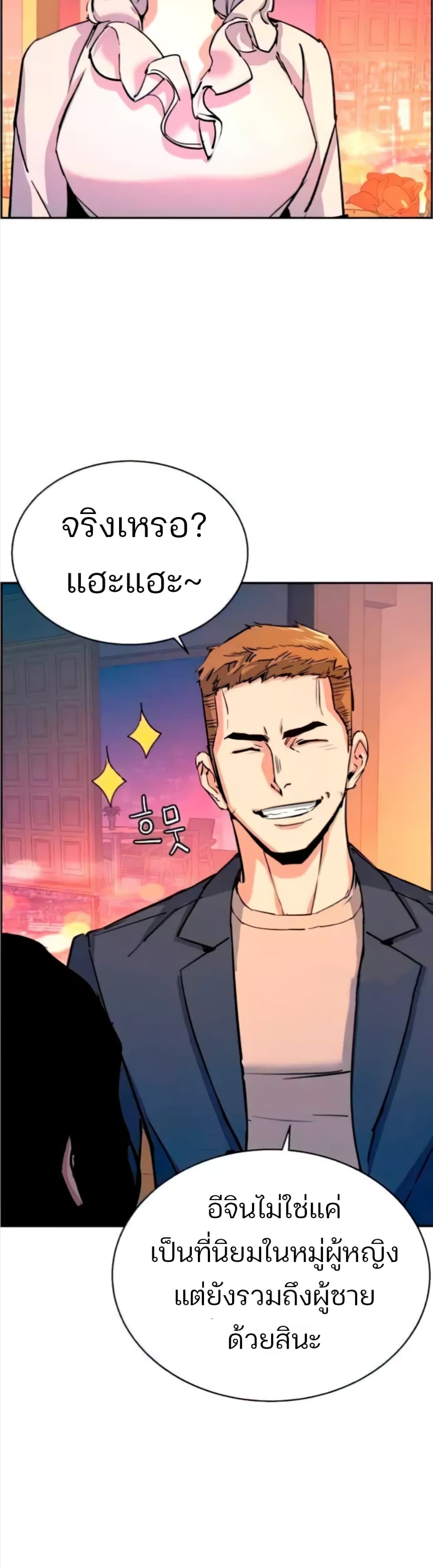 Mercenary Enrollment พี่ชายบอดี้การ์ด ตอนที่ 93 แปลไทย