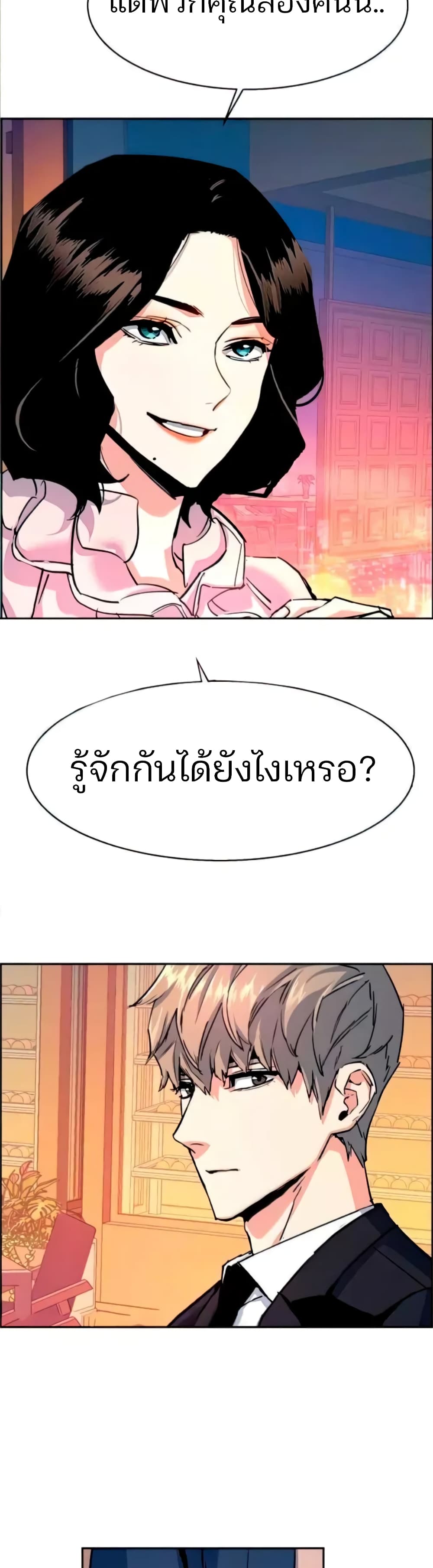 Mercenary Enrollment พี่ชายบอดี้การ์ด ตอนที่ 93 แปลไทย