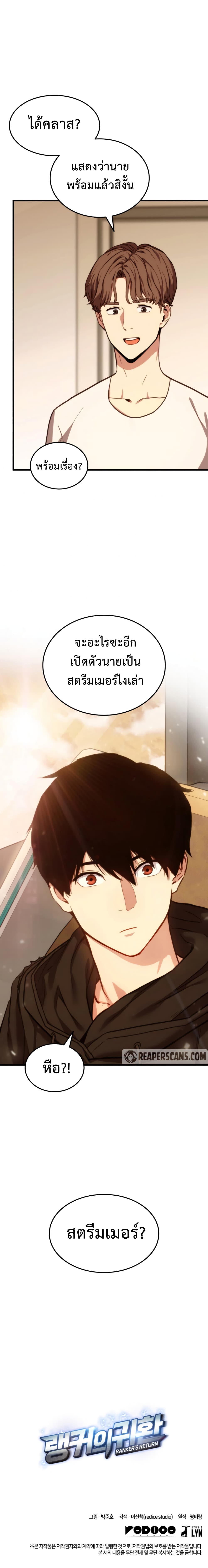Ranker’s Return (Remake) ตอนที่ 5 แปลไทย