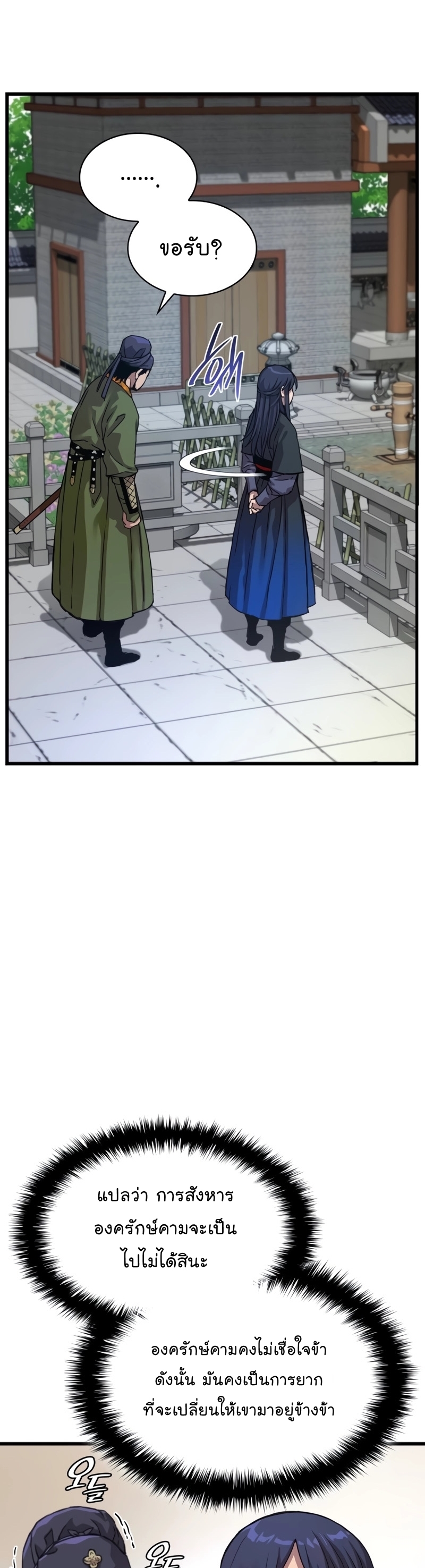 Myst Might Mayhem ตอนที่ 4 แปลไทย