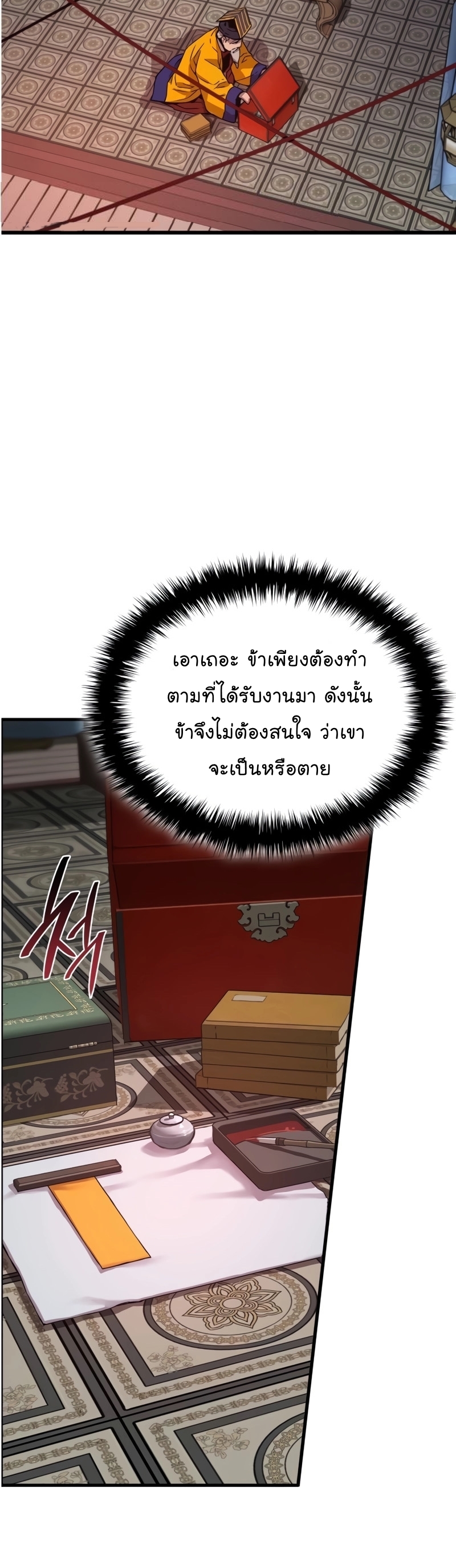 Myst Might Mayhem ตอนที่ 4 แปลไทย
