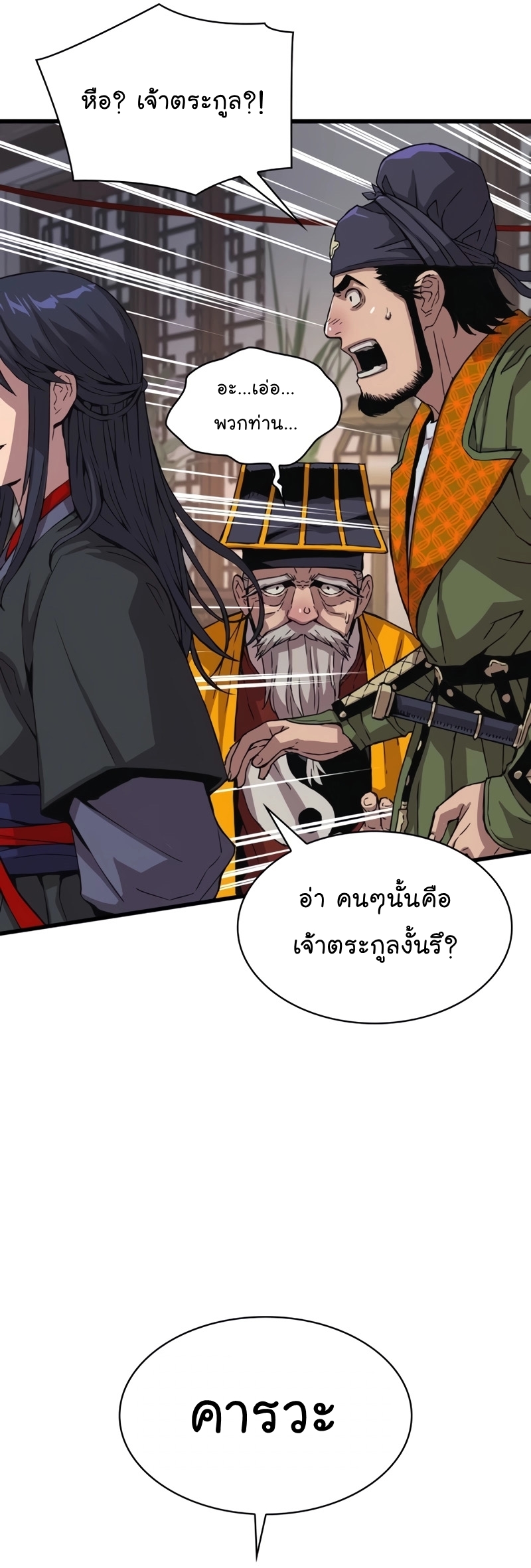 Myst Might Mayhem ตอนที่ 4 แปลไทย