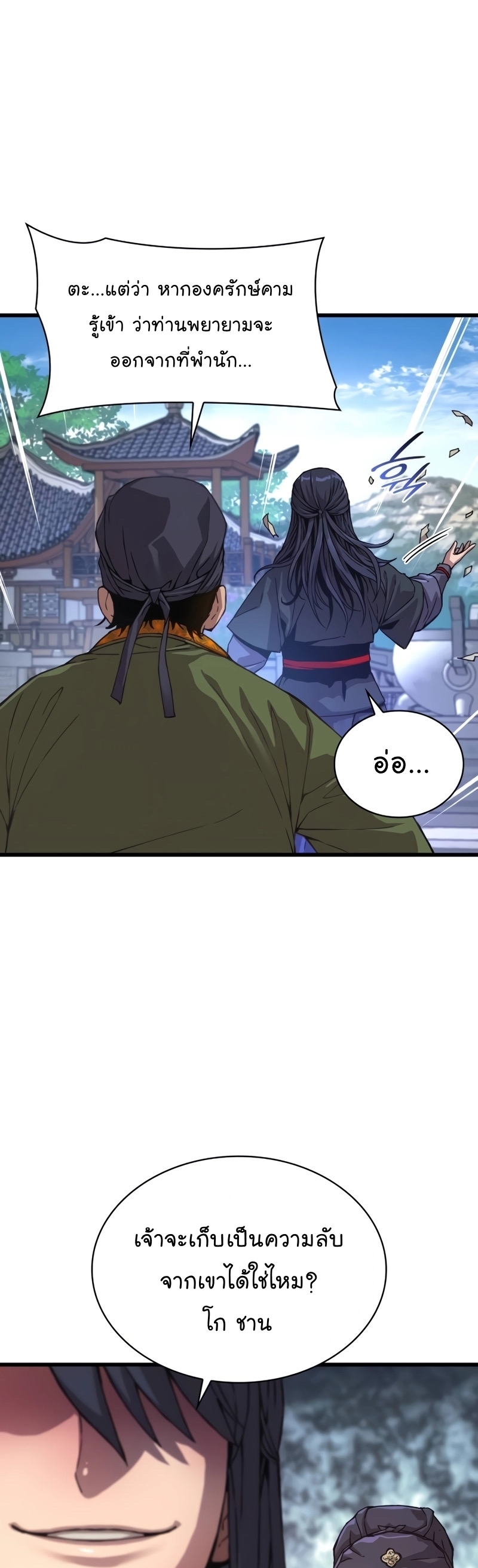 Myst Might Mayhem ตอนที่ 4 แปลไทย