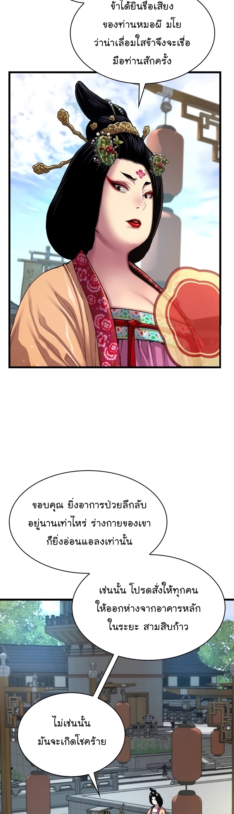 Myst Might Mayhem ตอนที่ 4 แปลไทย