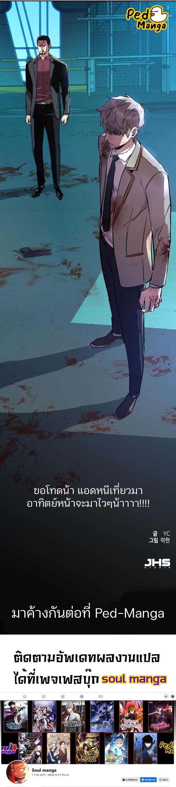 Mercenary Enrollment พี่ชายบอดี้การ์ด ตอนที่ 124 แปลไทย