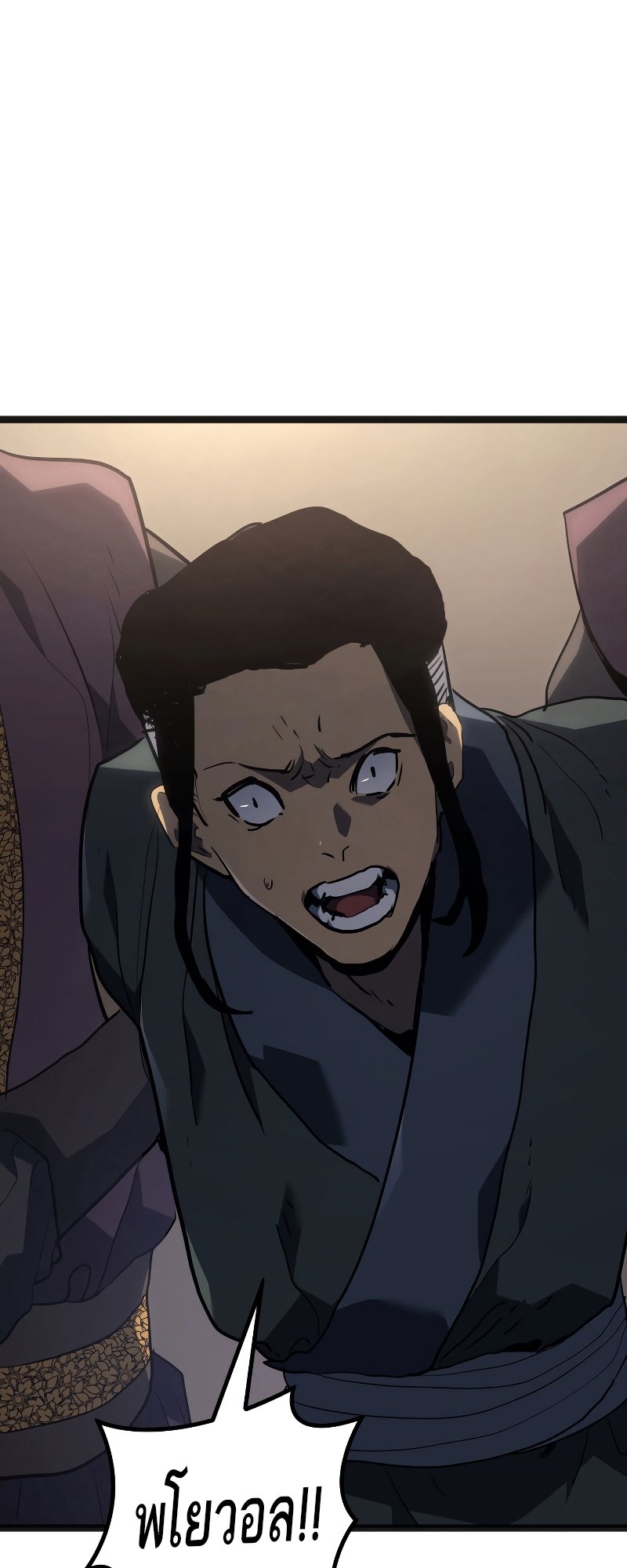 Reaper of the Drifting Moon ตอนที่ 60 แปลไทย