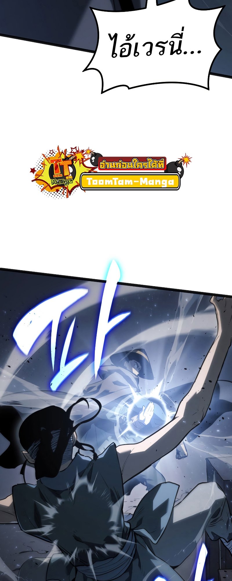 Reaper of the Drifting Moon ตอนที่ 60 แปลไทย