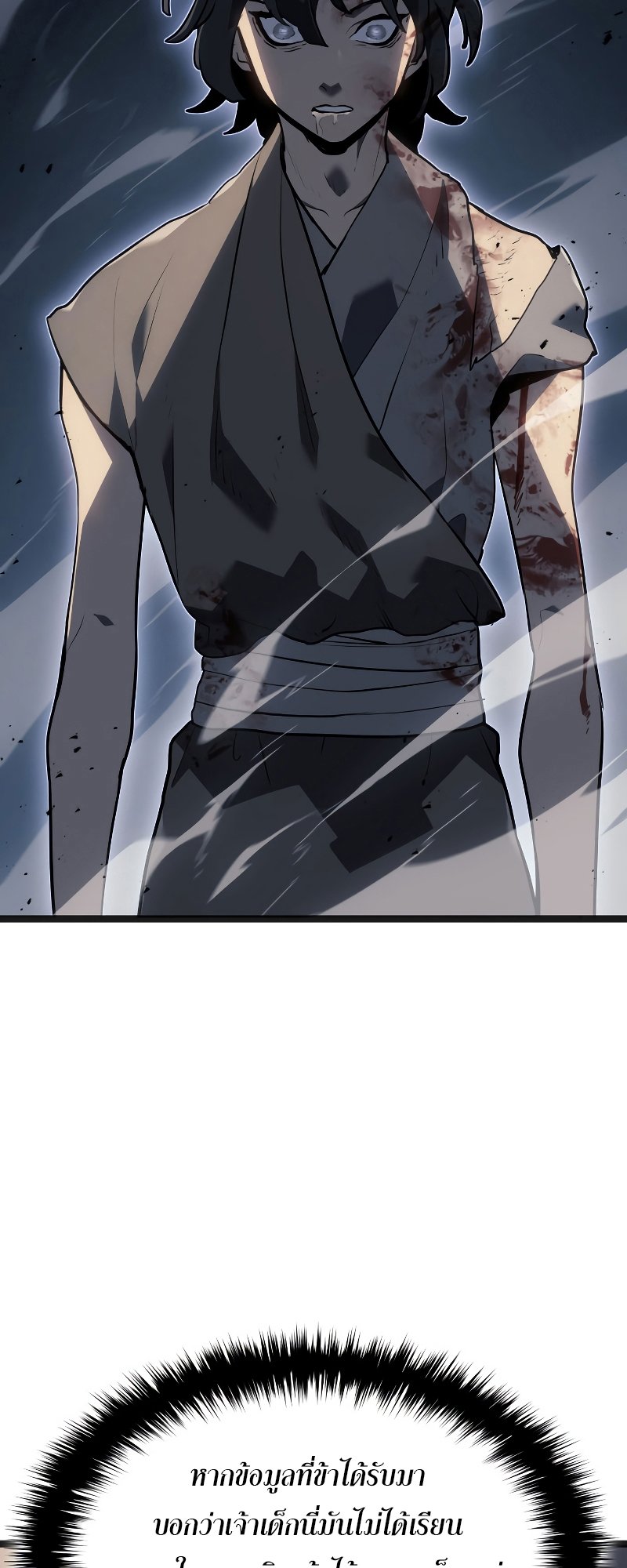 Reaper of the Drifting Moon ตอนที่ 60 แปลไทย