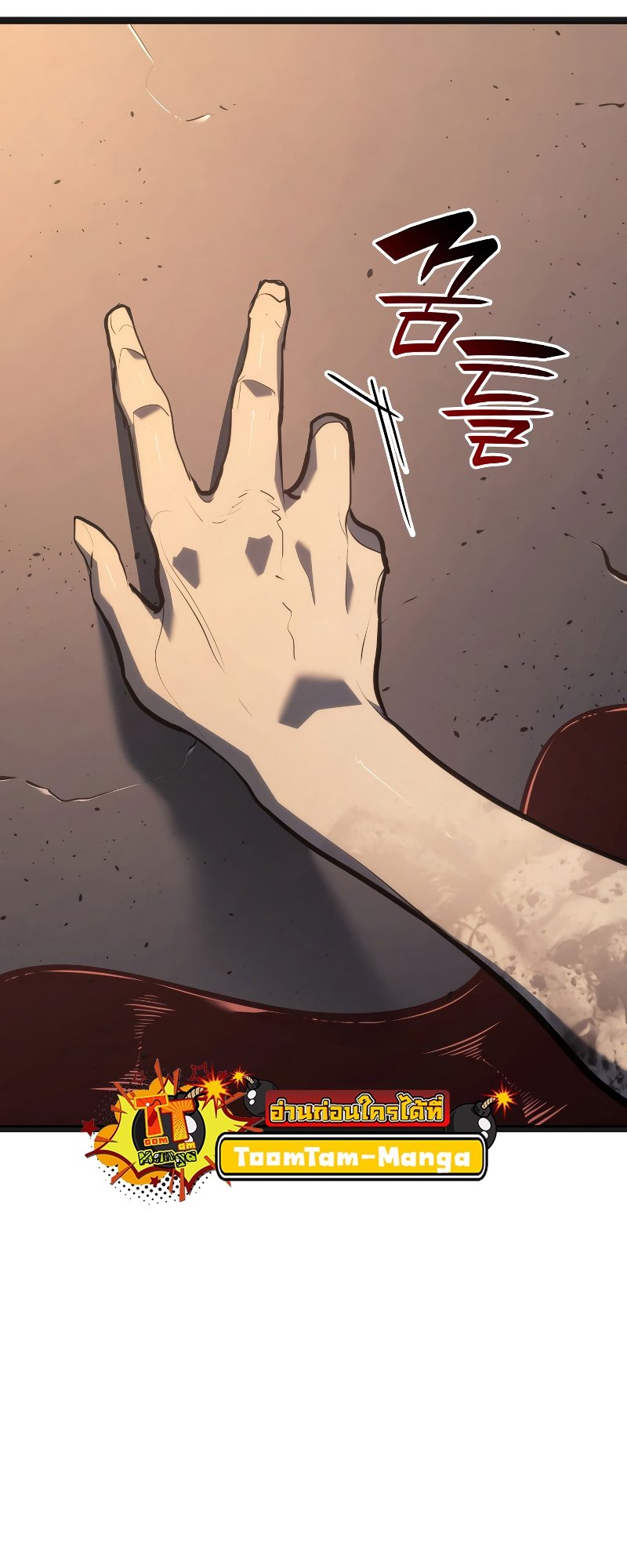 Reaper of the Drifting Moon ตอนที่ 60 แปลไทย