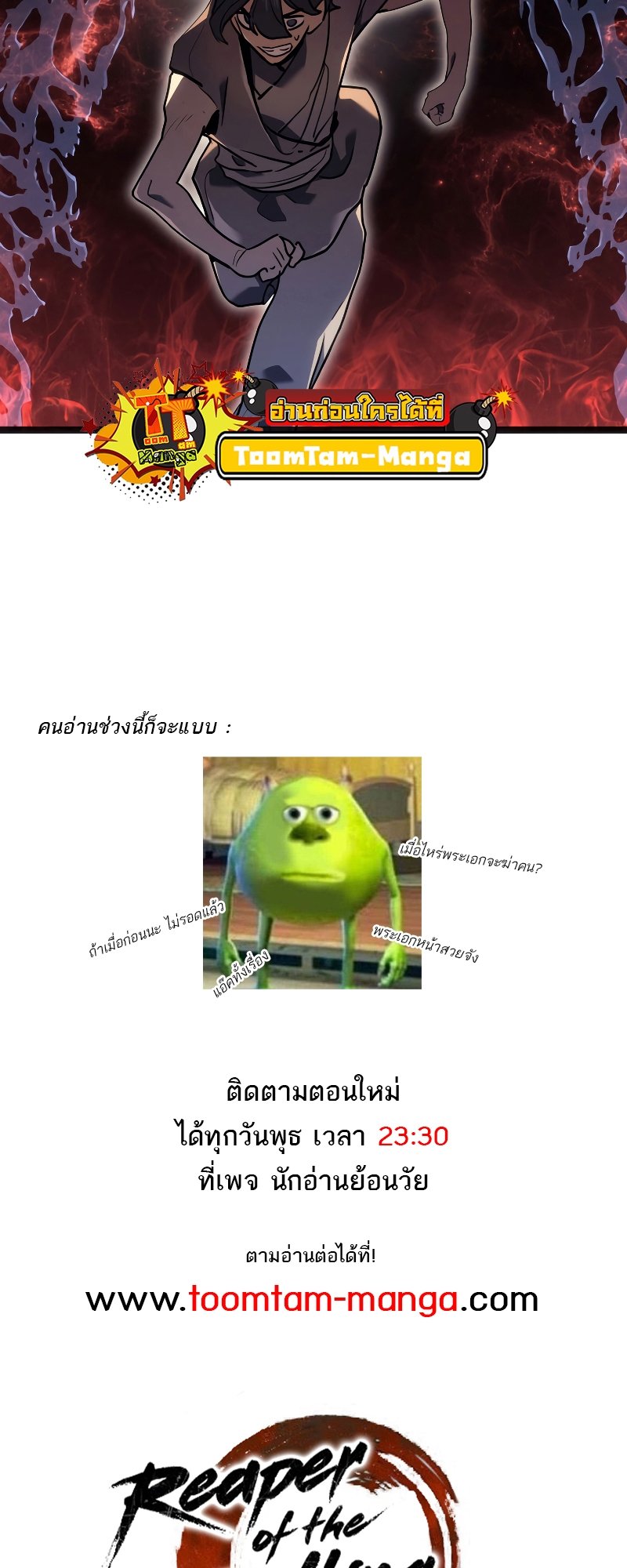 Reaper of the Drifting Moon ตอนที่ 60 แปลไทย