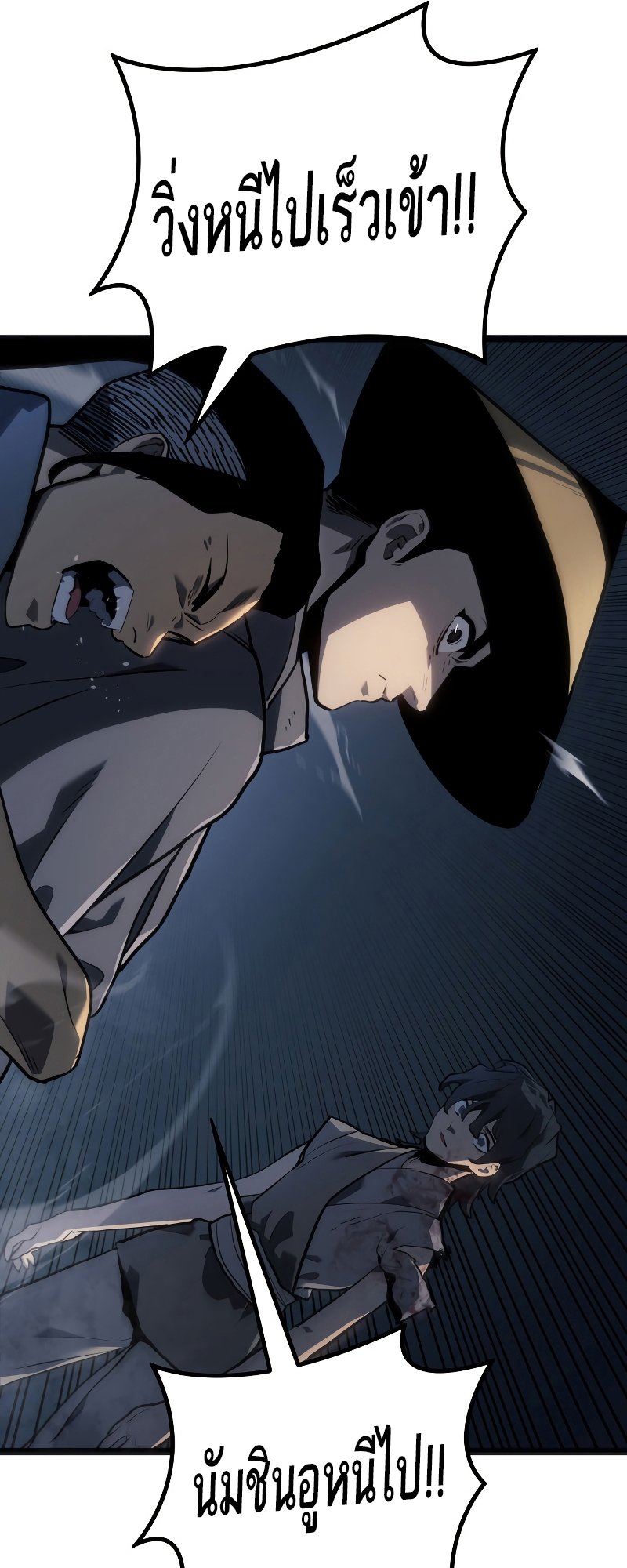 Reaper of the Drifting Moon ตอนที่ 60 แปลไทย