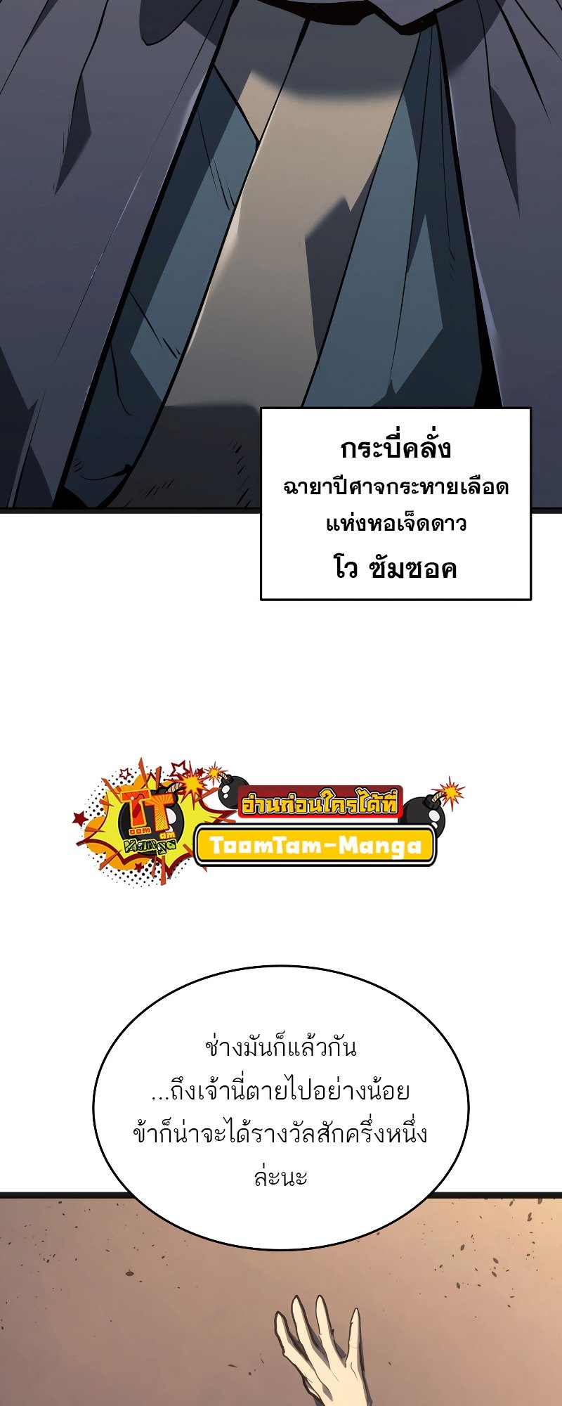 Reaper of the Drifting Moon ตอนที่ 60 แปลไทย