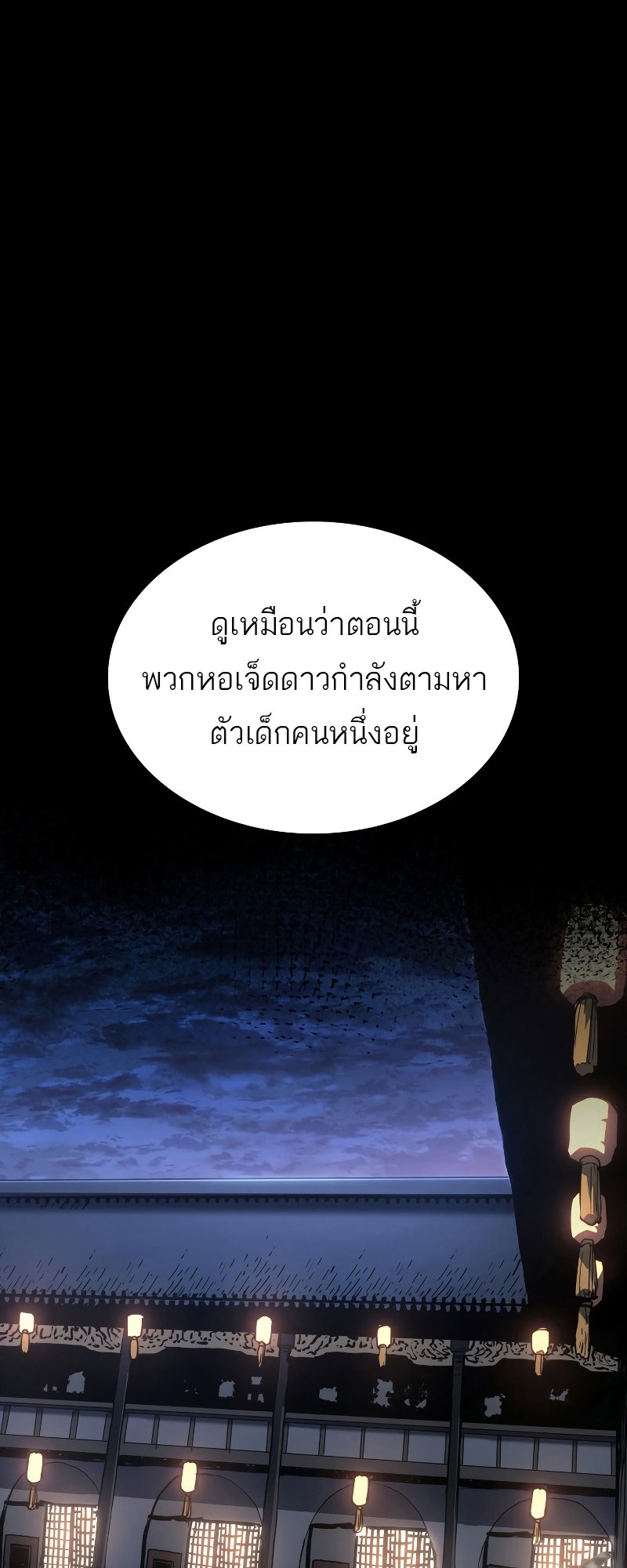Reaper of the Drifting Moon ตอนที่ 60 แปลไทย