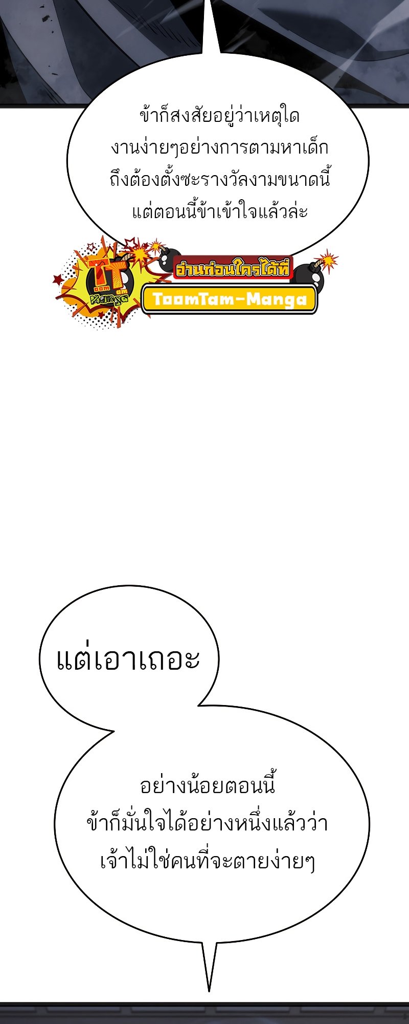 Reaper of the Drifting Moon ตอนที่ 60 แปลไทย