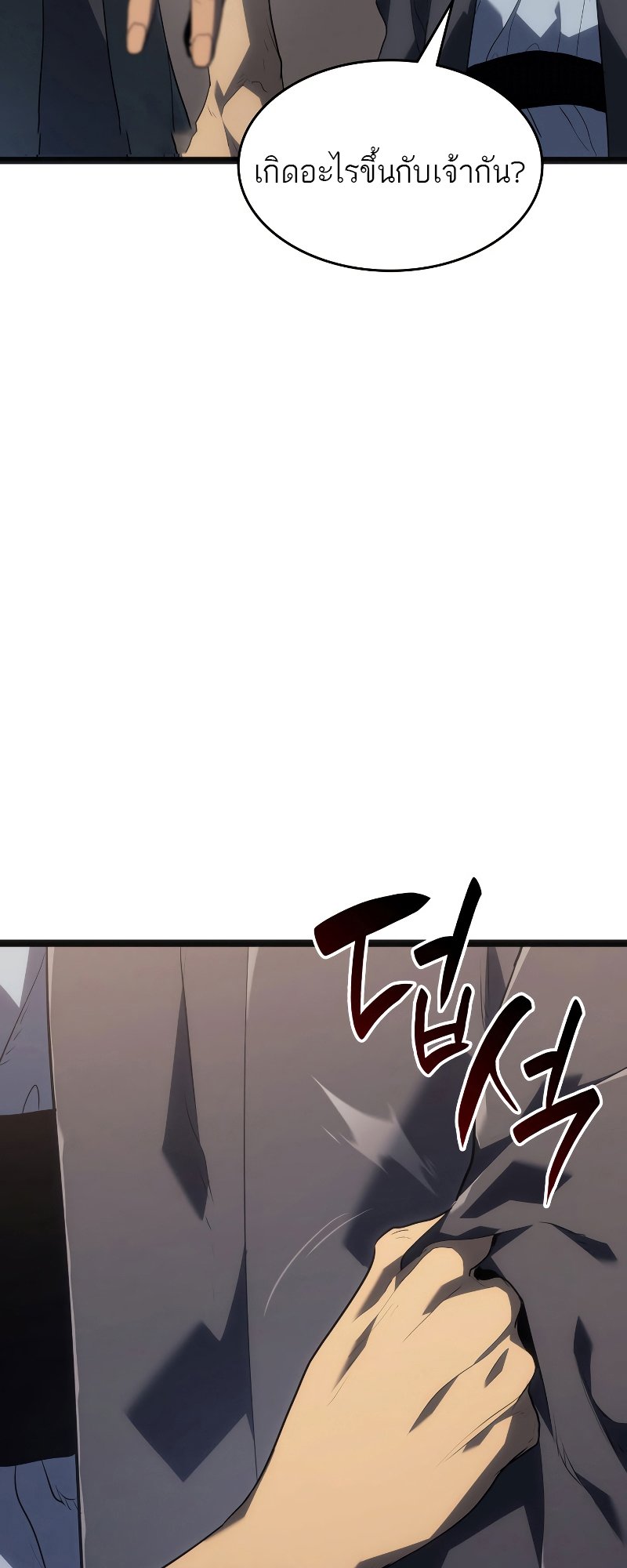 Reaper of the Drifting Moon ตอนที่ 60 แปลไทย