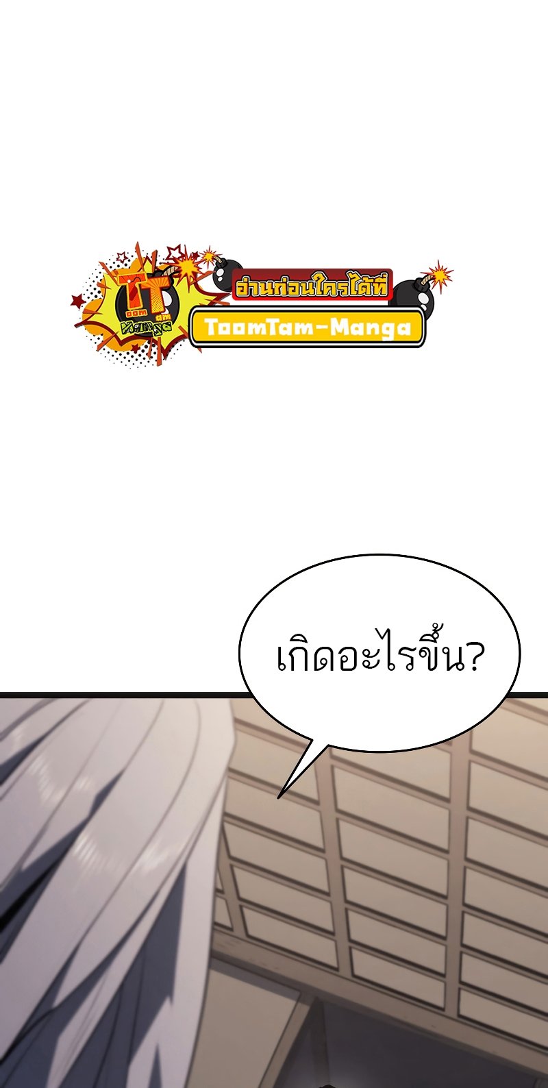 Reaper of the Drifting Moon ตอนที่ 60 แปลไทย