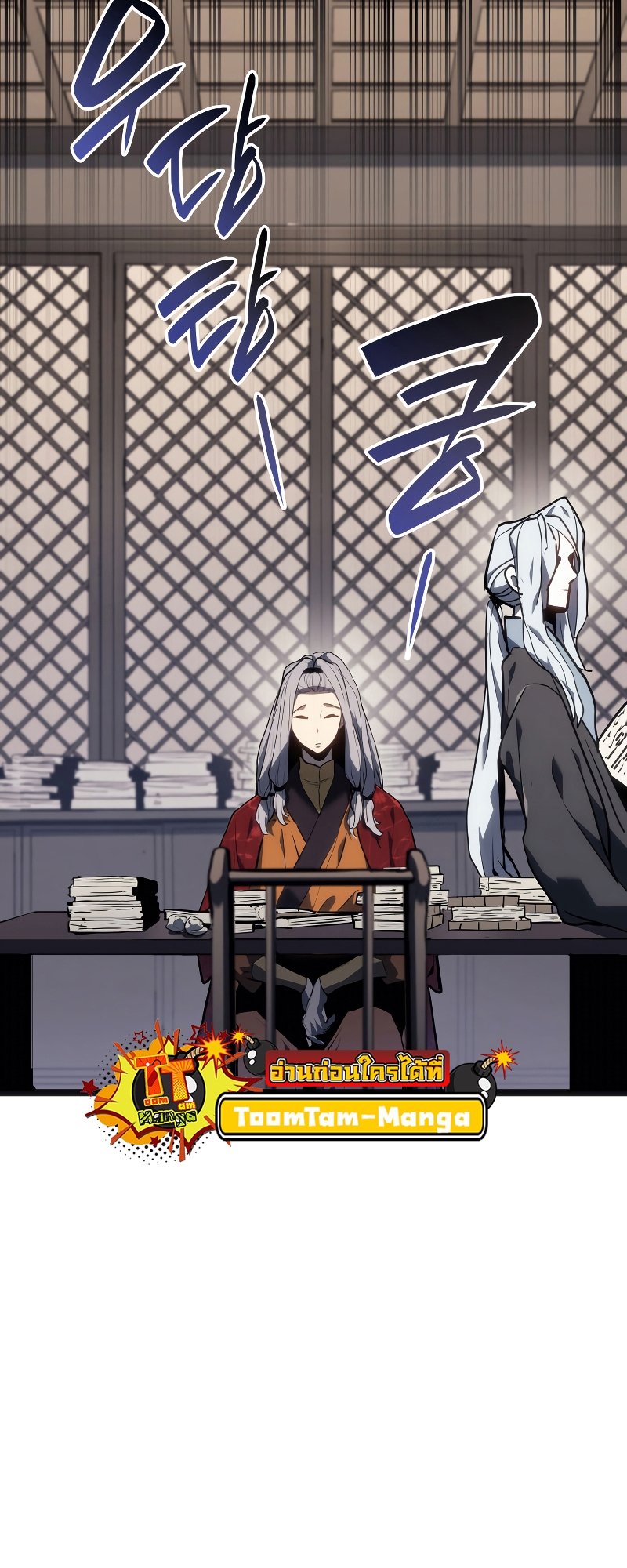 Reaper of the Drifting Moon ตอนที่ 60 แปลไทย