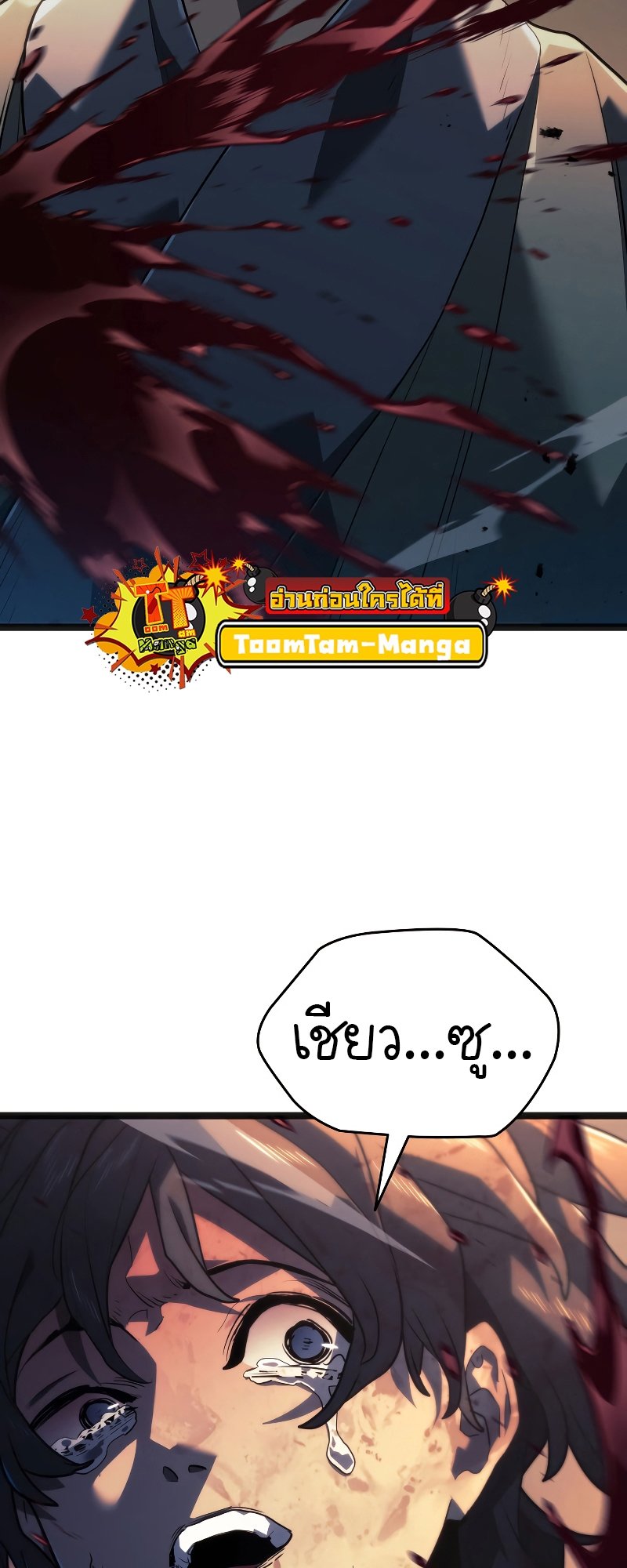 Reaper of the Drifting Moon ตอนที่ 60 แปลไทย