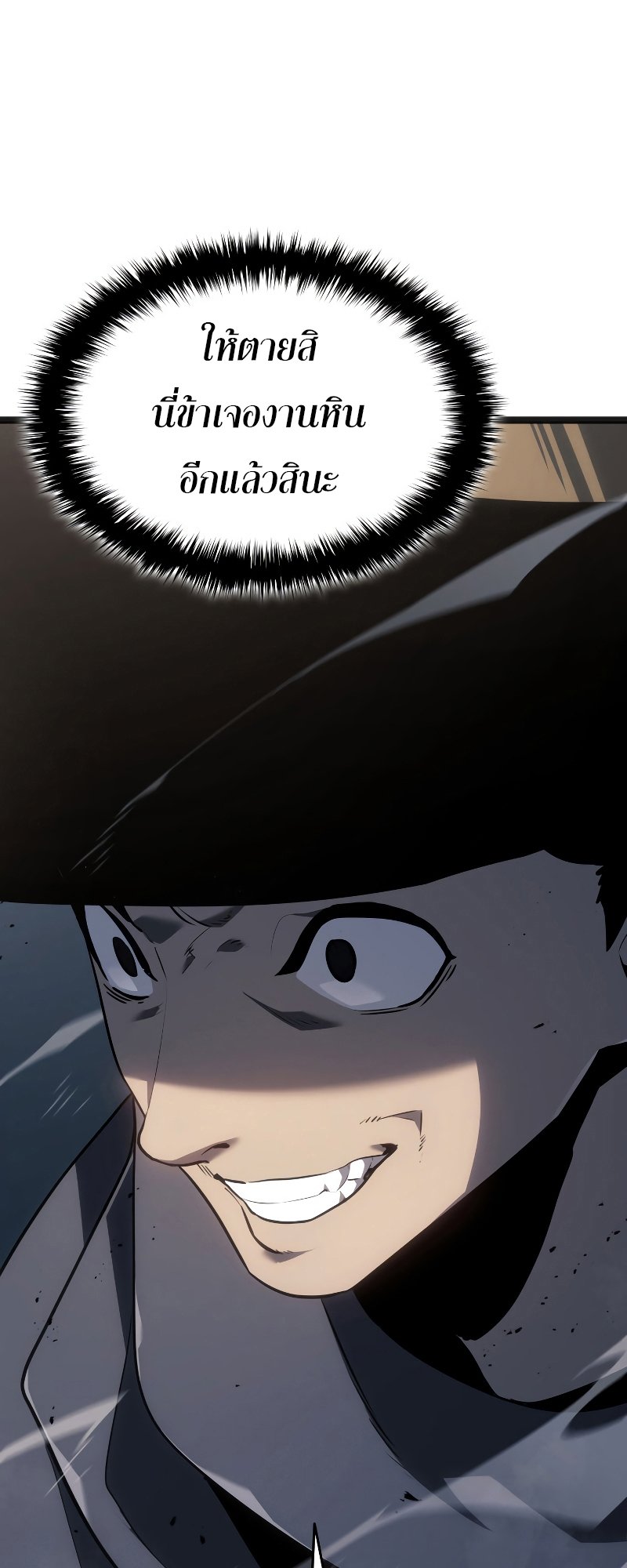 Reaper of the Drifting Moon ตอนที่ 60 แปลไทย