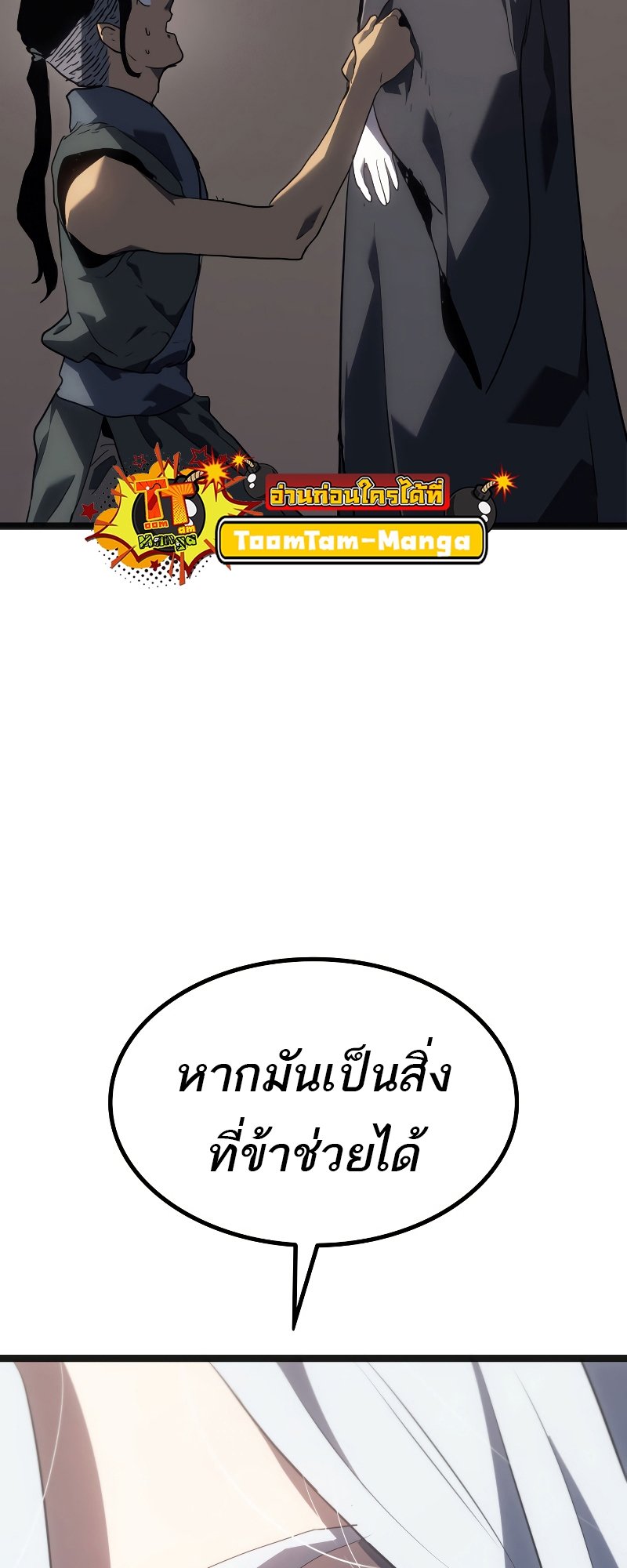 Reaper of the Drifting Moon ตอนที่ 60 แปลไทย