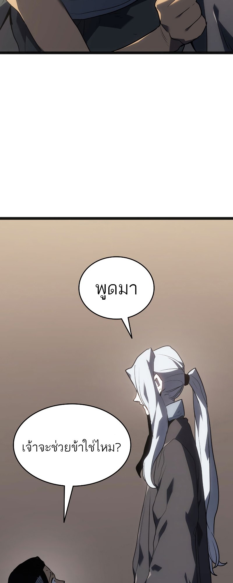 Reaper of the Drifting Moon ตอนที่ 60 แปลไทย