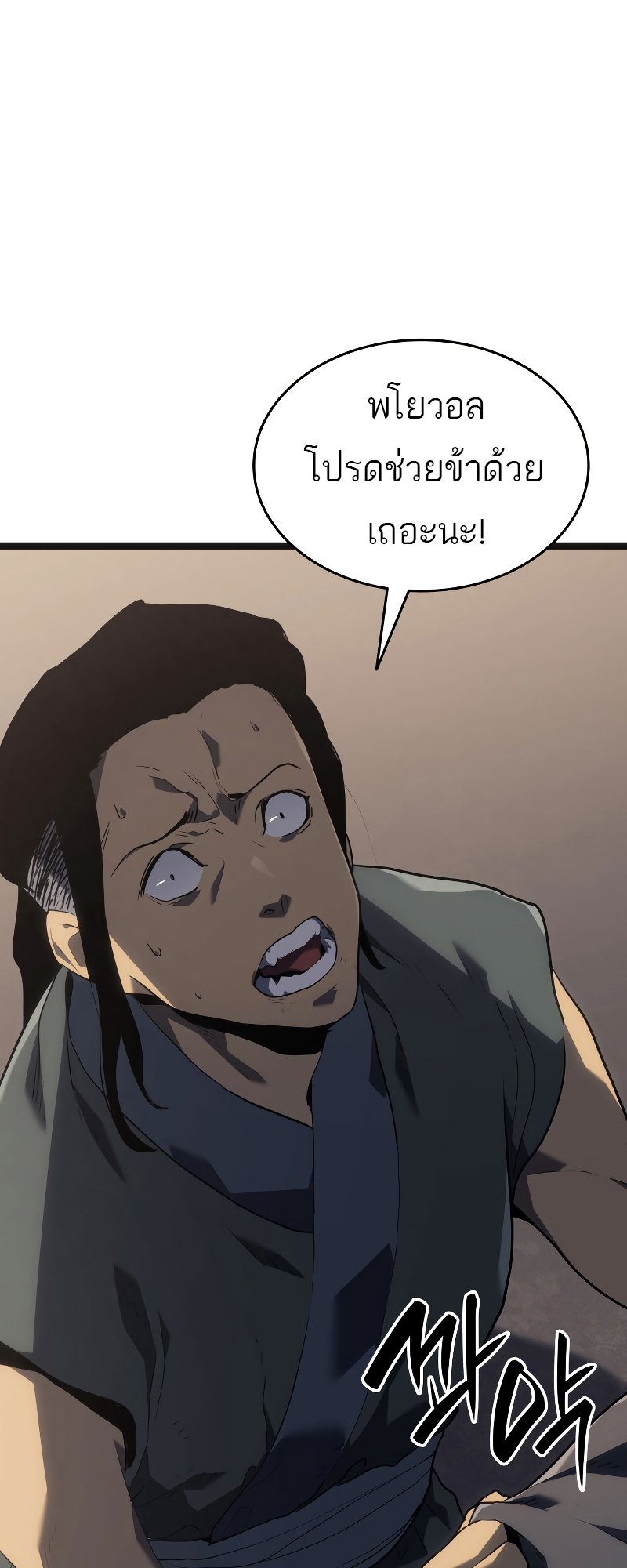 Reaper of the Drifting Moon ตอนที่ 60 แปลไทย