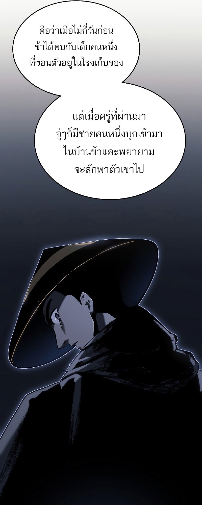 Reaper of the Drifting Moon ตอนที่ 60 แปลไทย