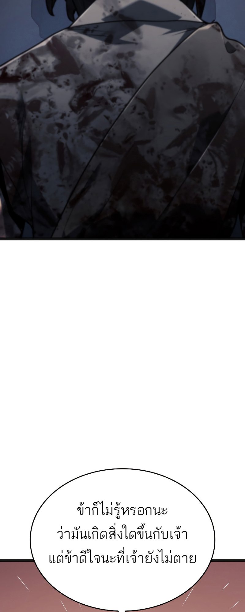 Reaper of the Drifting Moon ตอนที่ 60 แปลไทย