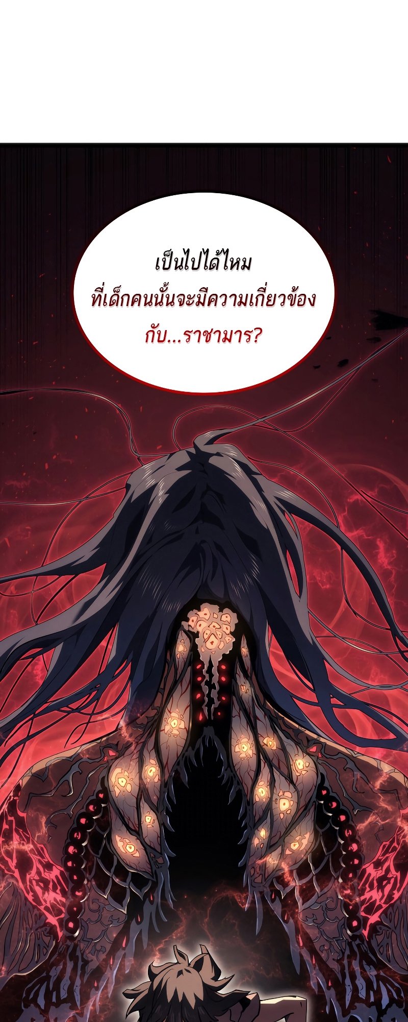 Reaper of the Drifting Moon ตอนที่ 60 แปลไทย