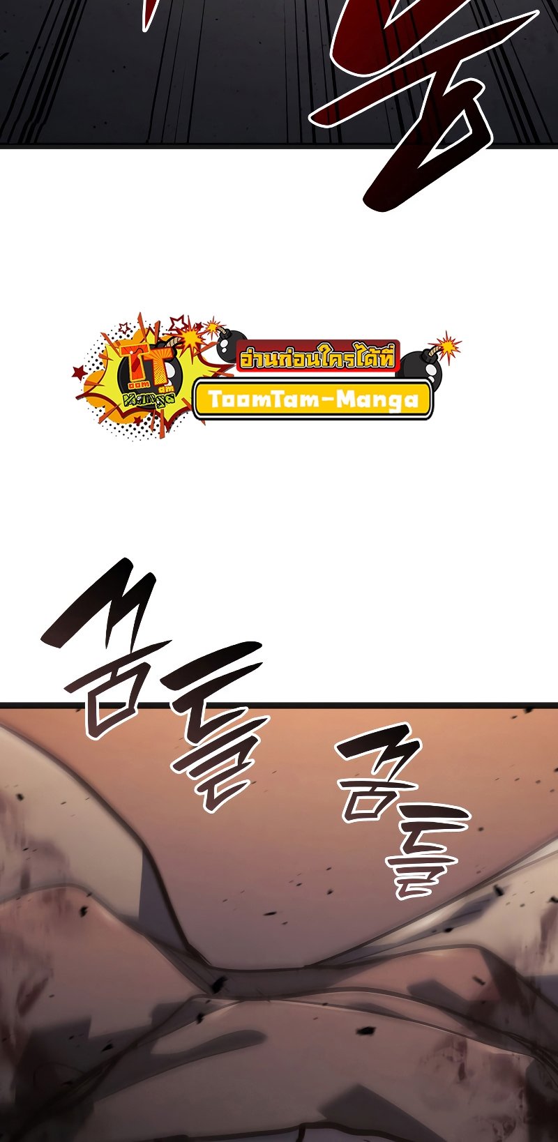 Reaper of the Drifting Moon ตอนที่ 60 แปลไทย