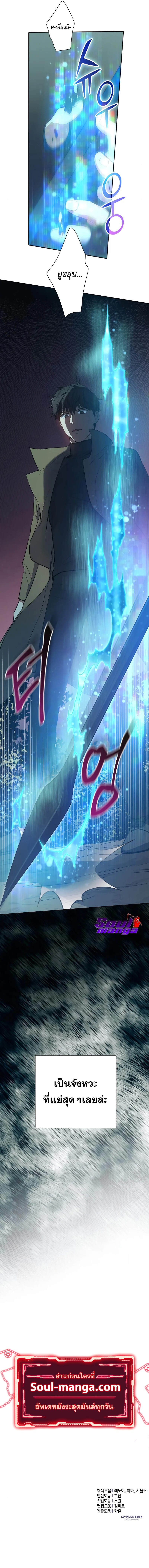 My S-Class Hunters (The S-Classes That I Raised) ตอนที่ 52 แปลไทย