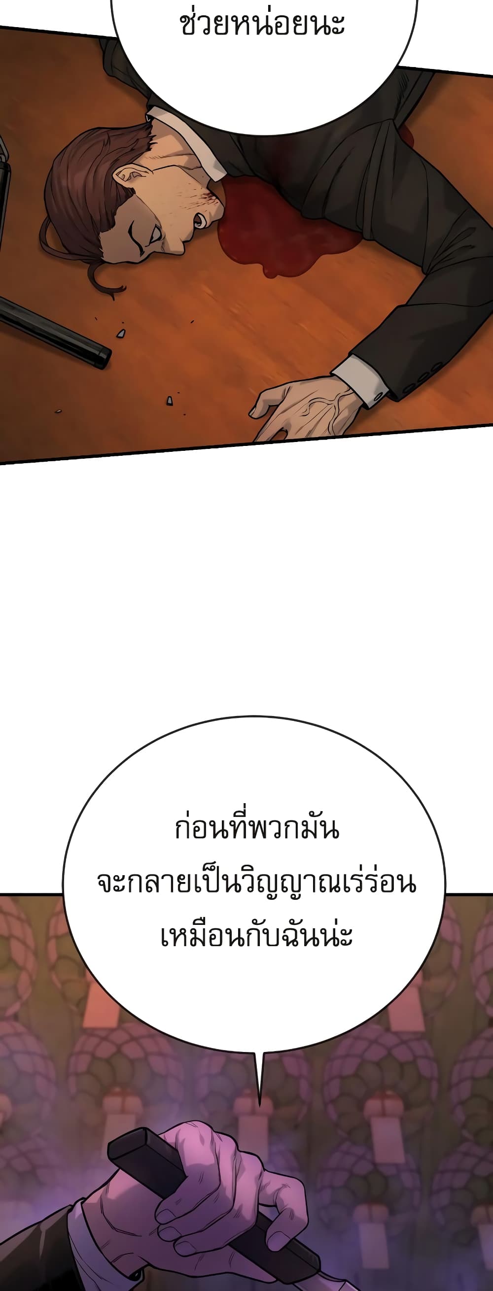 Return of the Bloodthirsty Police ตำรวจนักฆ่า ตอนที่ 4 แปลไทย