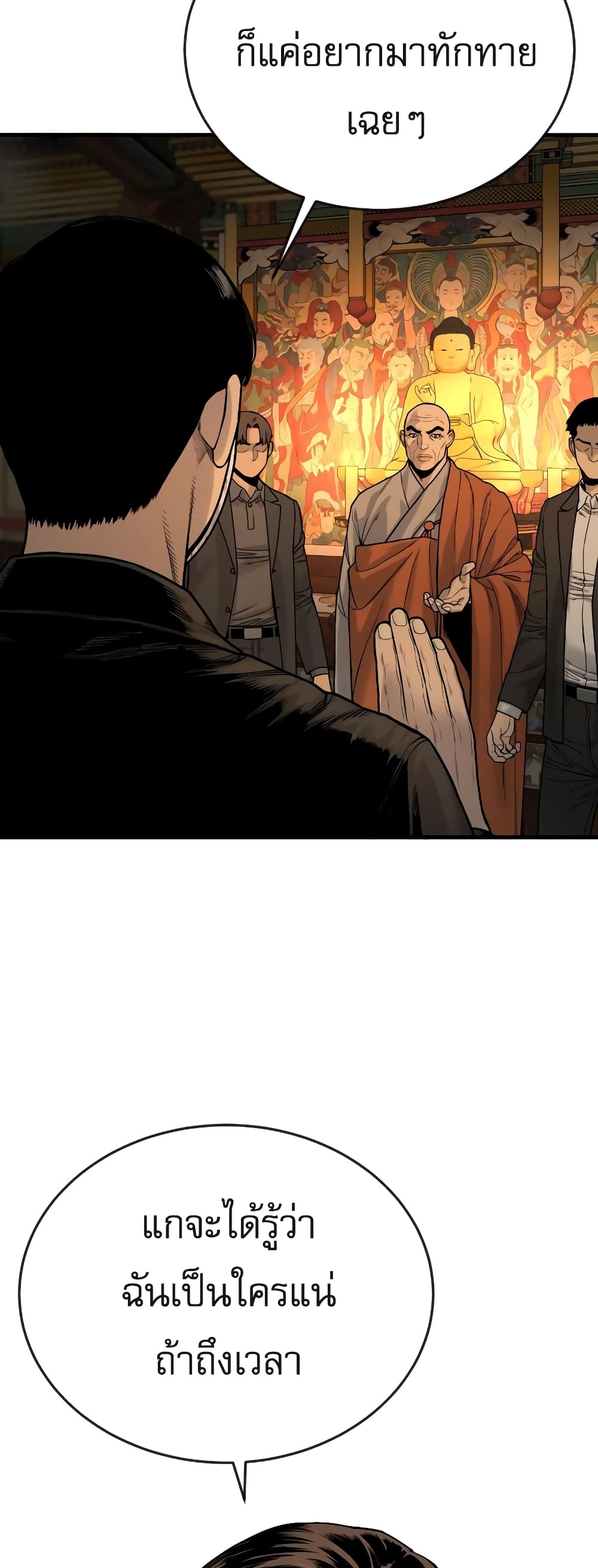 Return of the Bloodthirsty Police ตำรวจนักฆ่า ตอนที่ 4 แปลไทย