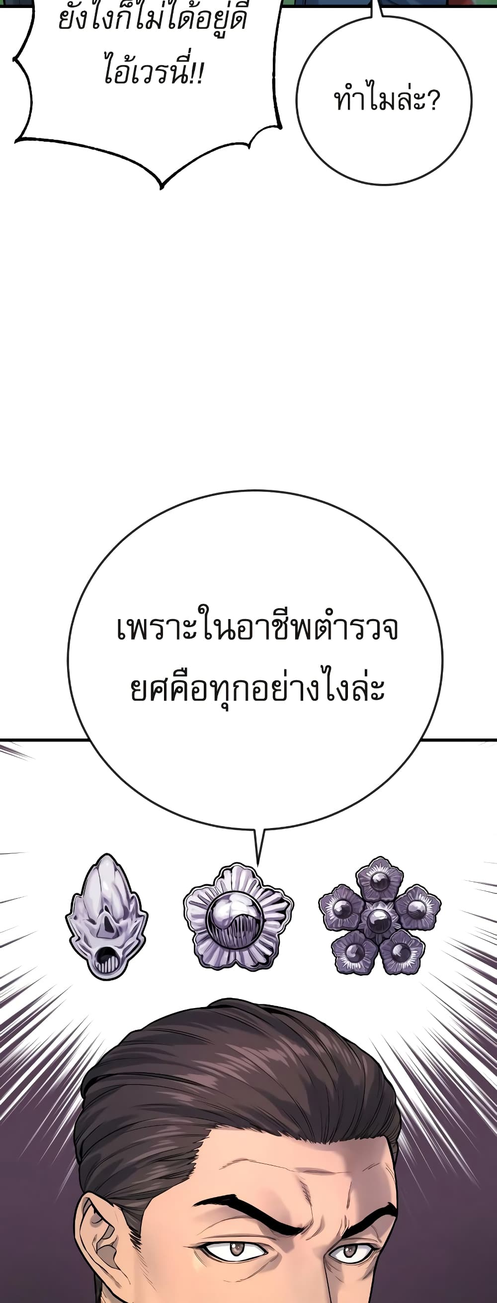 Return of the Bloodthirsty Police ตำรวจนักฆ่า ตอนที่ 4 แปลไทย