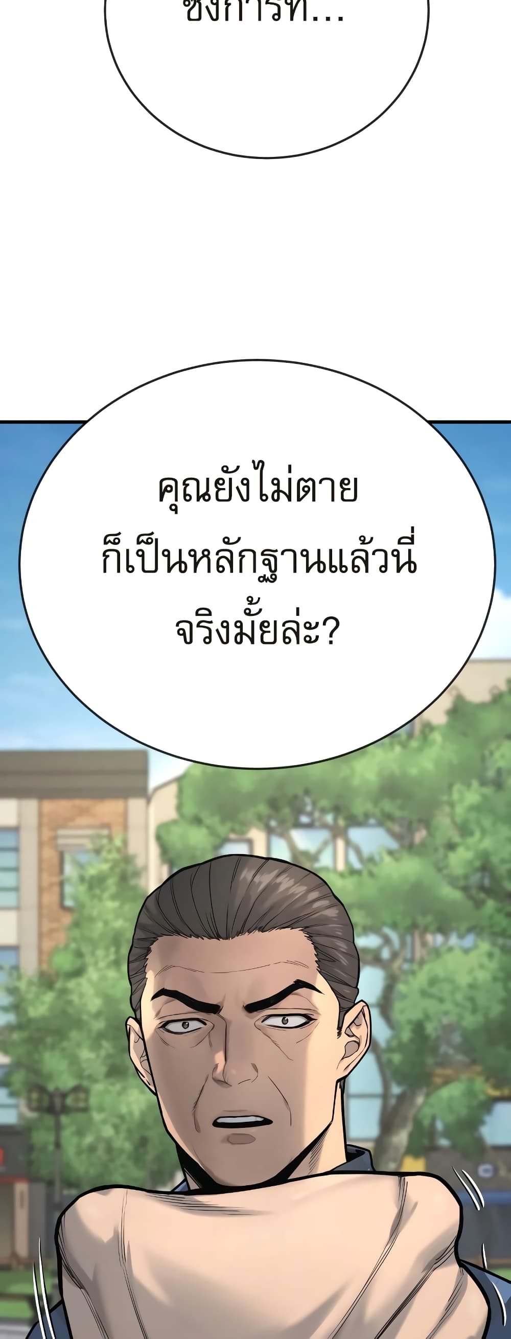 Return of the Bloodthirsty Police ตำรวจนักฆ่า ตอนที่ 4 แปลไทย