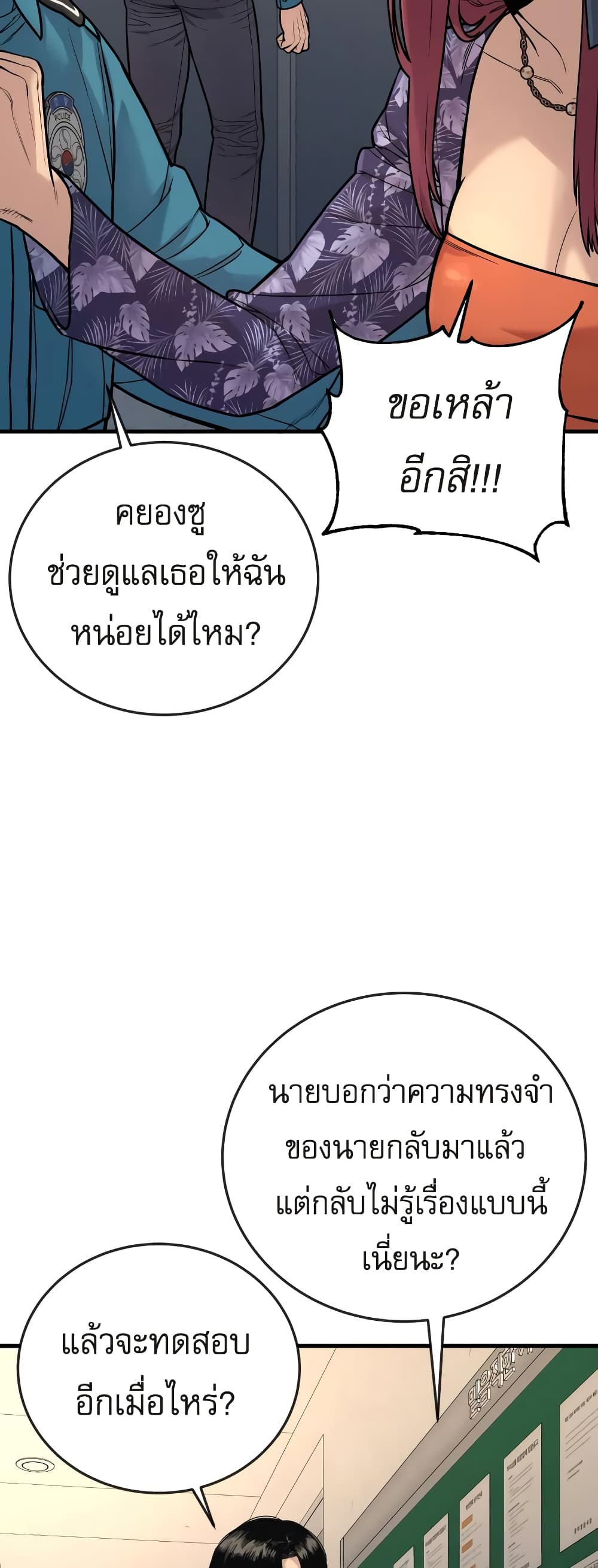 Return of the Bloodthirsty Police ตำรวจนักฆ่า ตอนที่ 4 แปลไทย