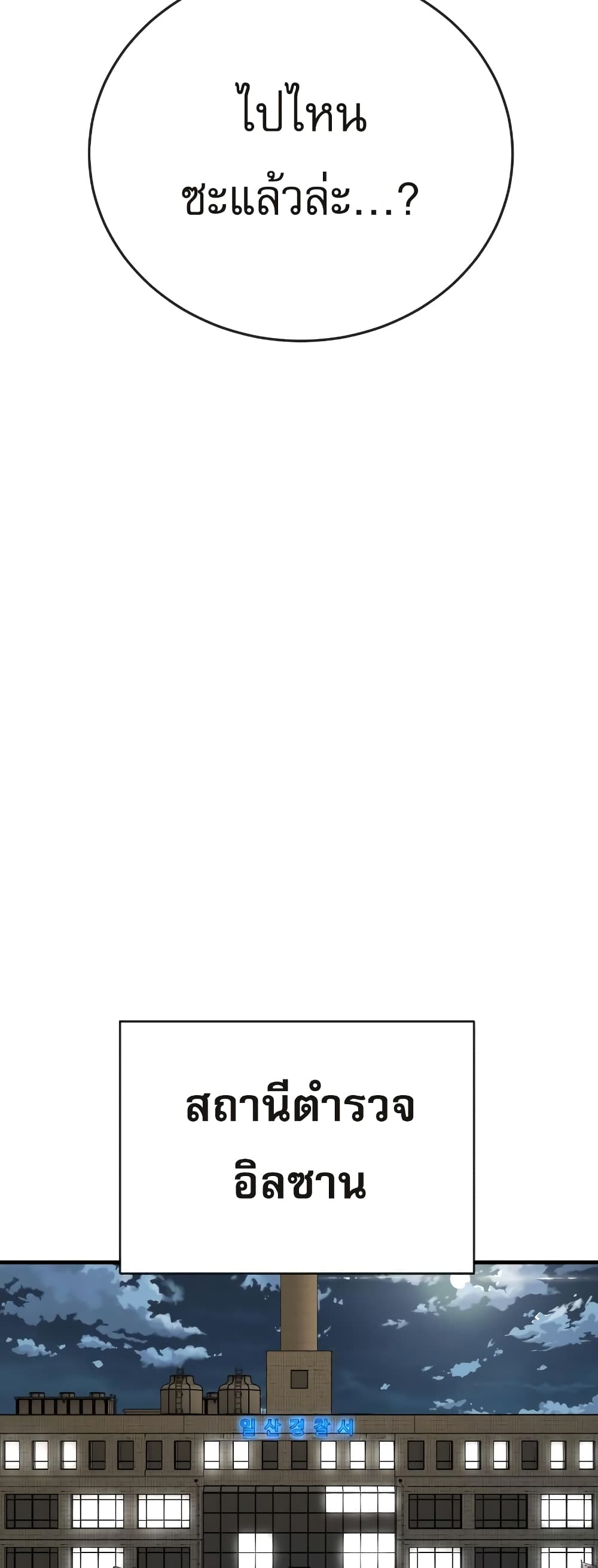 Return of the Bloodthirsty Police ตำรวจนักฆ่า ตอนที่ 4 แปลไทย