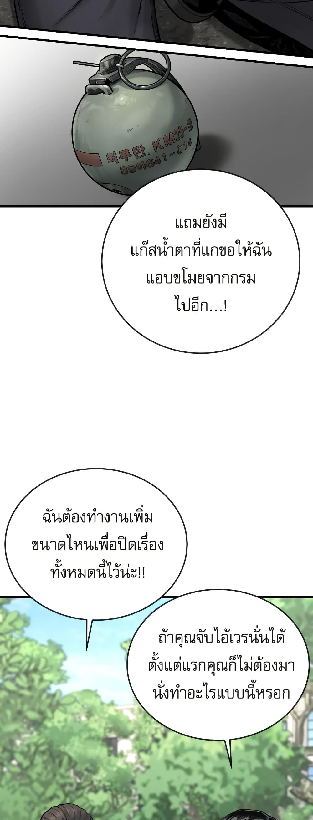 Return of the Bloodthirsty Police ตำรวจนักฆ่า ตอนที่ 4 แปลไทย