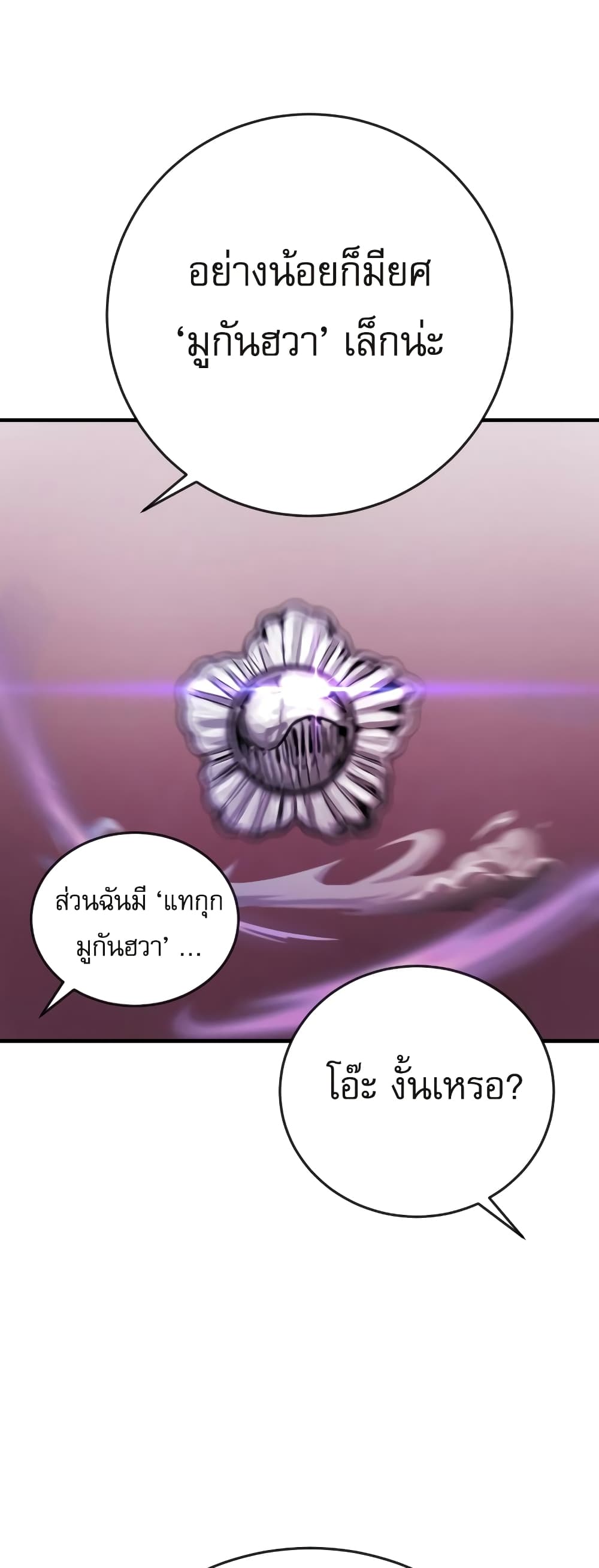 Return of the Bloodthirsty Police ตำรวจนักฆ่า ตอนที่ 4 แปลไทย