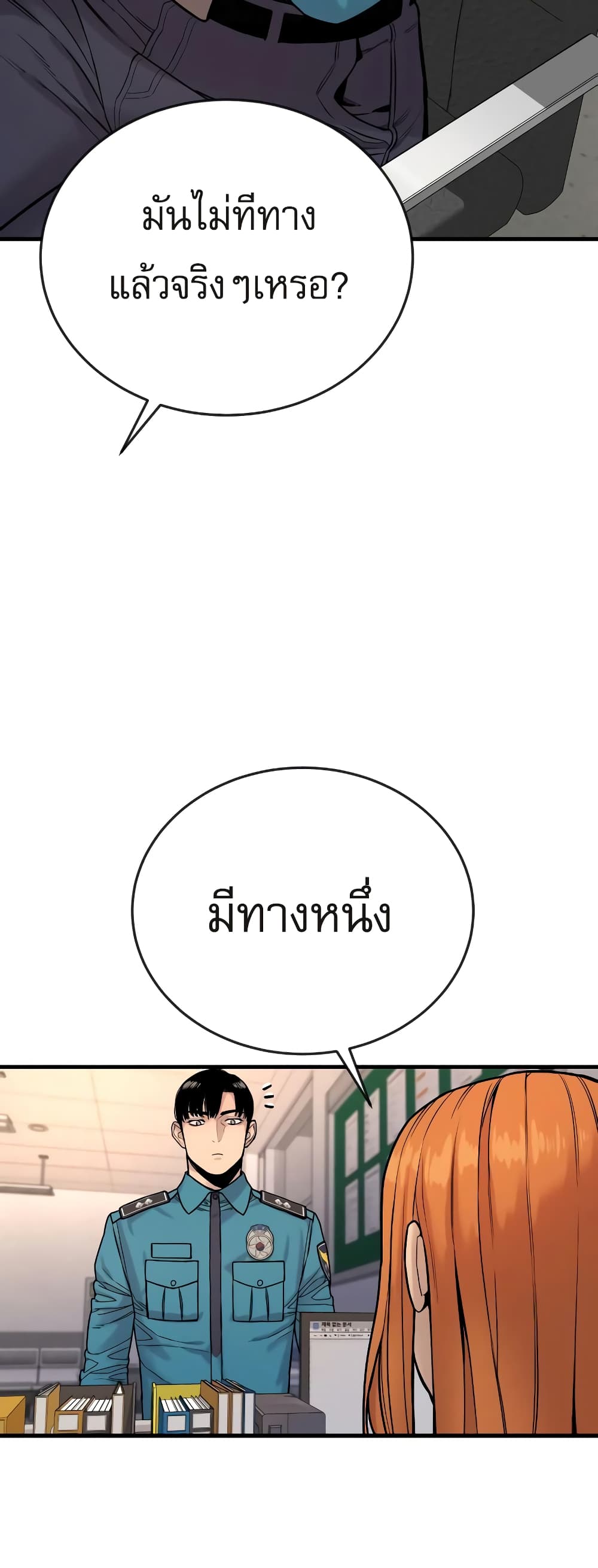 Return of the Bloodthirsty Police ตำรวจนักฆ่า ตอนที่ 4 แปลไทย