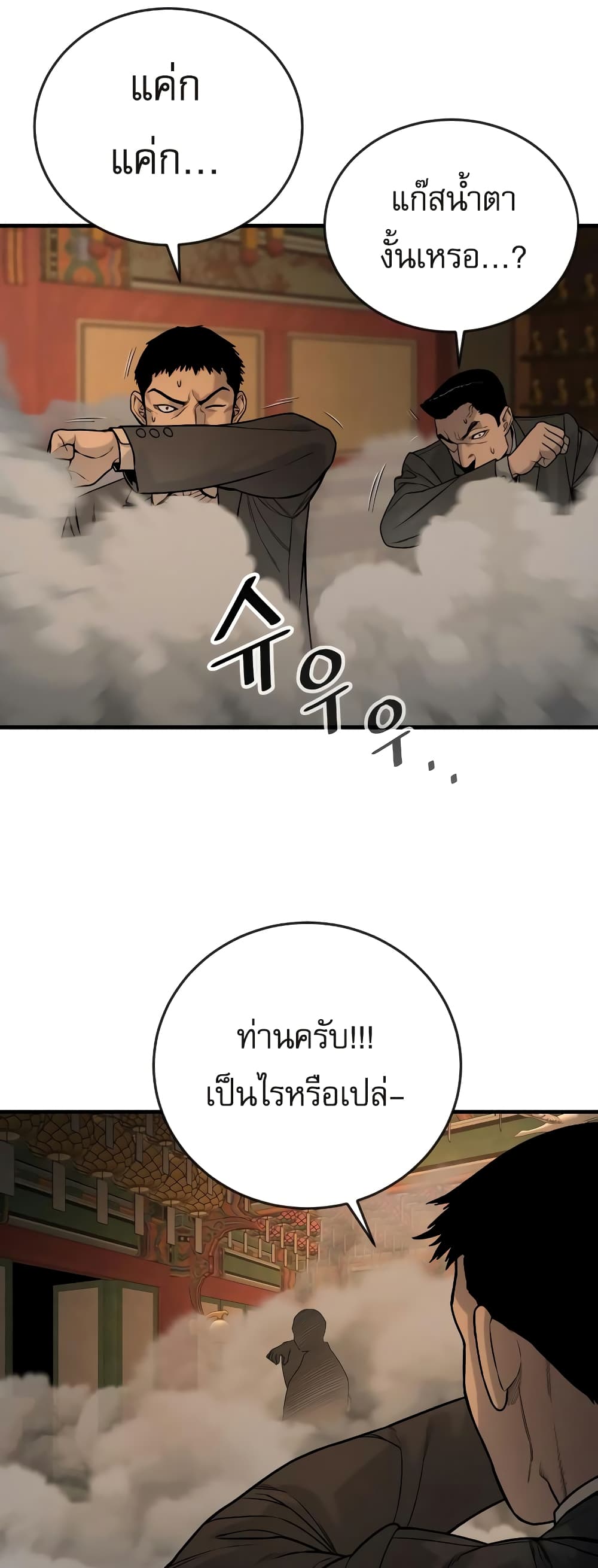 Return of the Bloodthirsty Police ตำรวจนักฆ่า ตอนที่ 4 แปลไทย