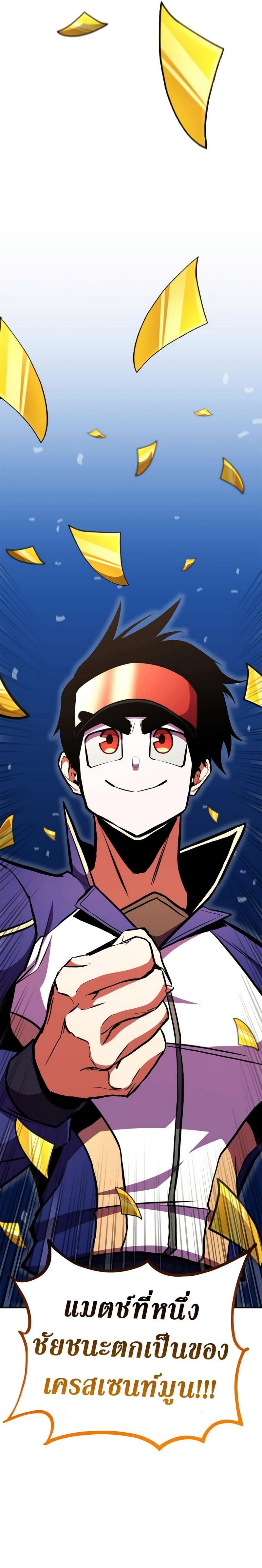 Ranker’s Return (Remake) ตอนที่ 171 แปลไทย