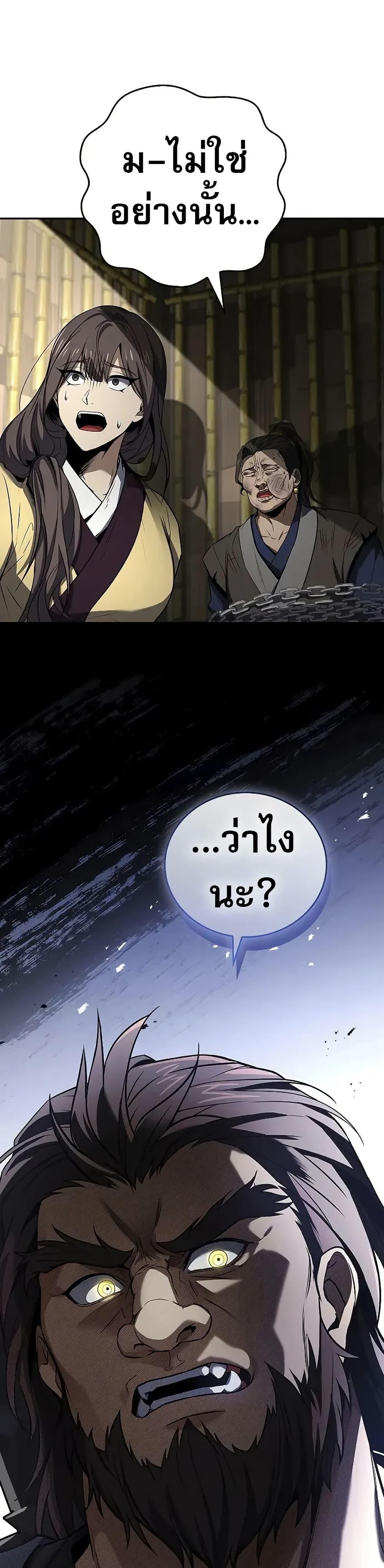 Reincarnated Escort Warrior กลับชาติมาเกิดเป็นผู้คุ้มกัน ตอนที่ 88 แปลไทย