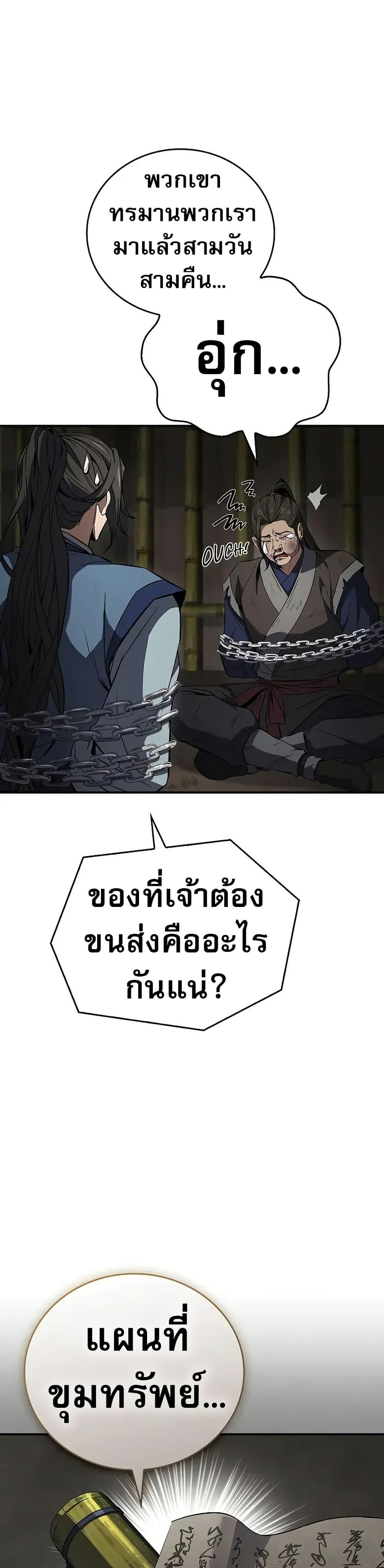 Reincarnated Escort Warrior กลับชาติมาเกิดเป็นผู้คุ้มกัน ตอนที่ 88 แปลไทย