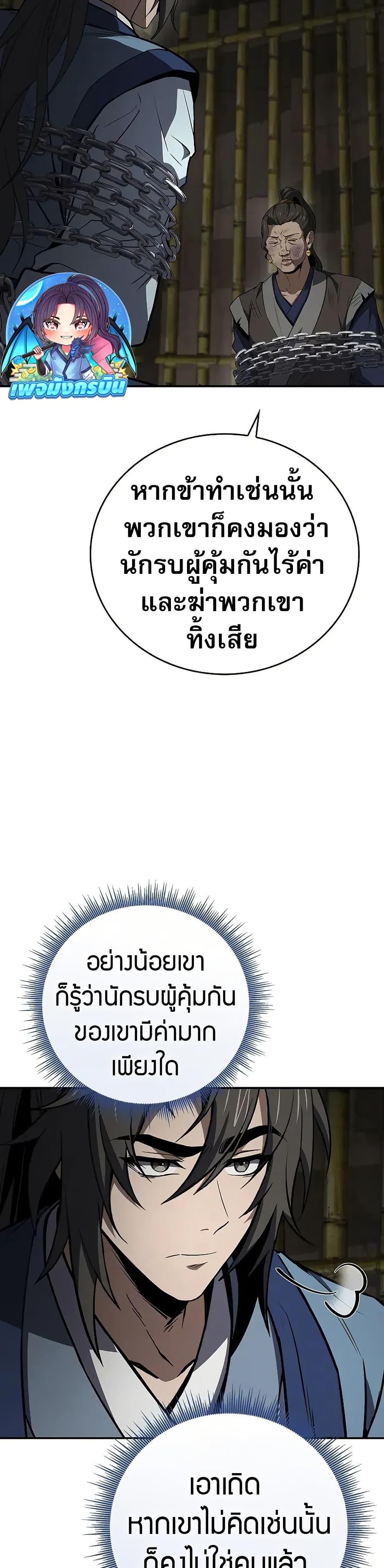 Reincarnated Escort Warrior กลับชาติมาเกิดเป็นผู้คุ้มกัน ตอนที่ 88 แปลไทย