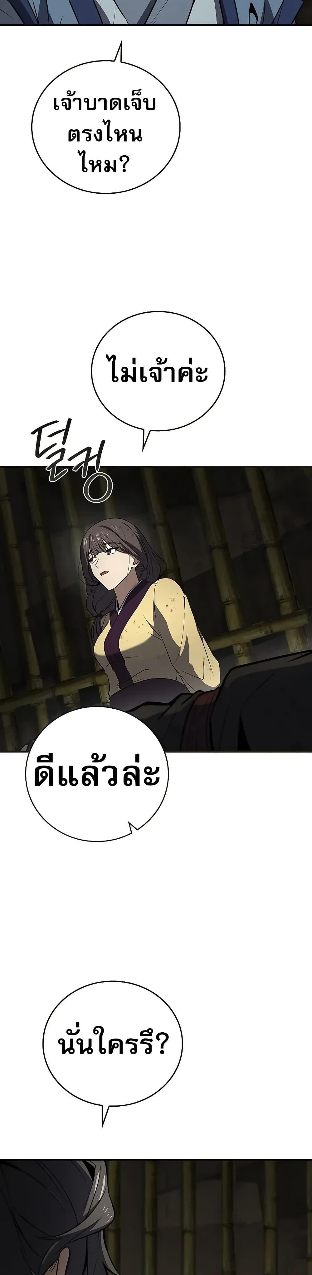 Reincarnated Escort Warrior กลับชาติมาเกิดเป็นผู้คุ้มกัน ตอนที่ 88 แปลไทย