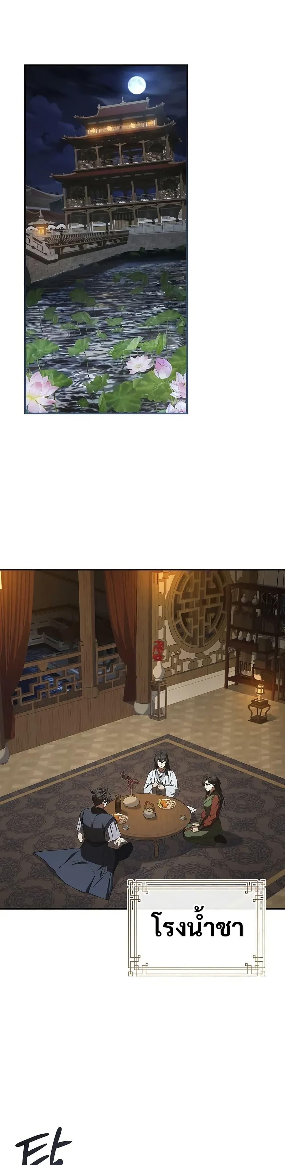 Reincarnated Escort Warrior กลับชาติมาเกิดเป็นผู้คุ้มกัน ตอนที่ 88 แปลไทย