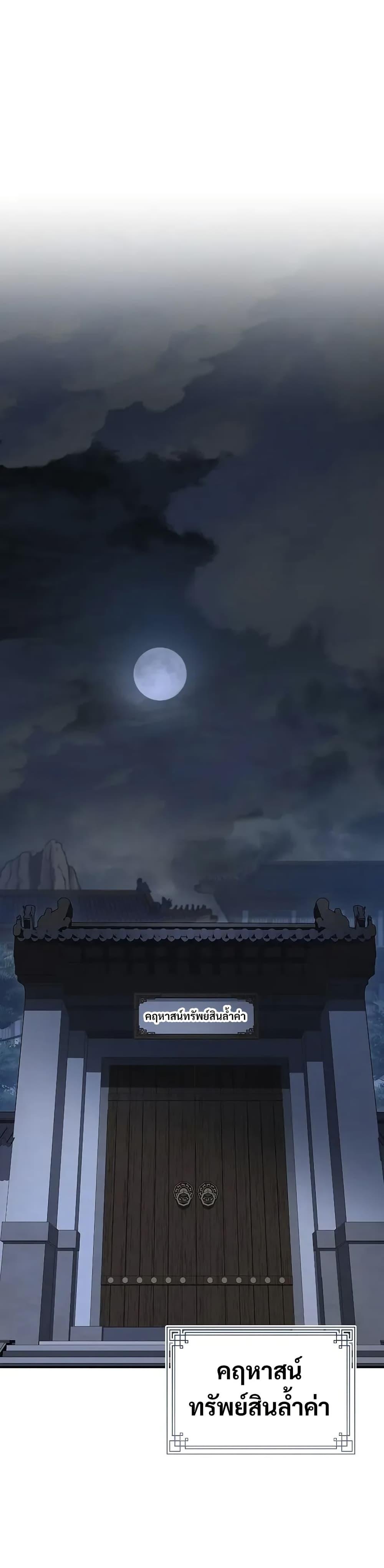 Reincarnated Escort Warrior กลับชาติมาเกิดเป็นผู้คุ้มกัน ตอนที่ 88 แปลไทย