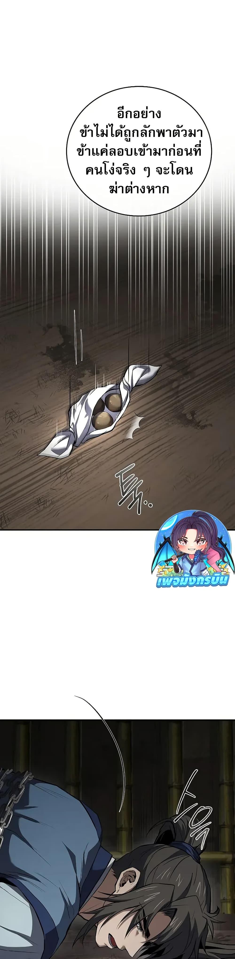 Reincarnated Escort Warrior กลับชาติมาเกิดเป็นผู้คุ้มกัน ตอนที่ 88 แปลไทย
